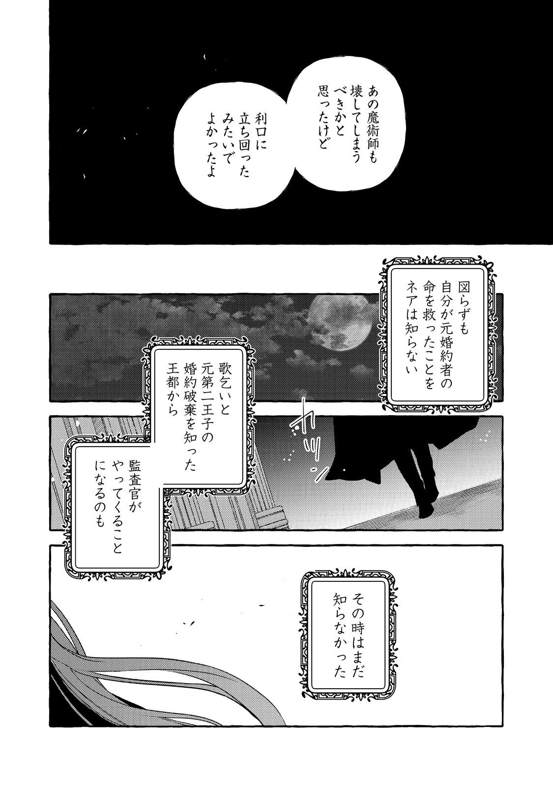 Kusuri no Mamono no Kaiko Riyuu - Chapter 9.2 - Page 21
